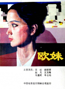 不伦的时代导演版